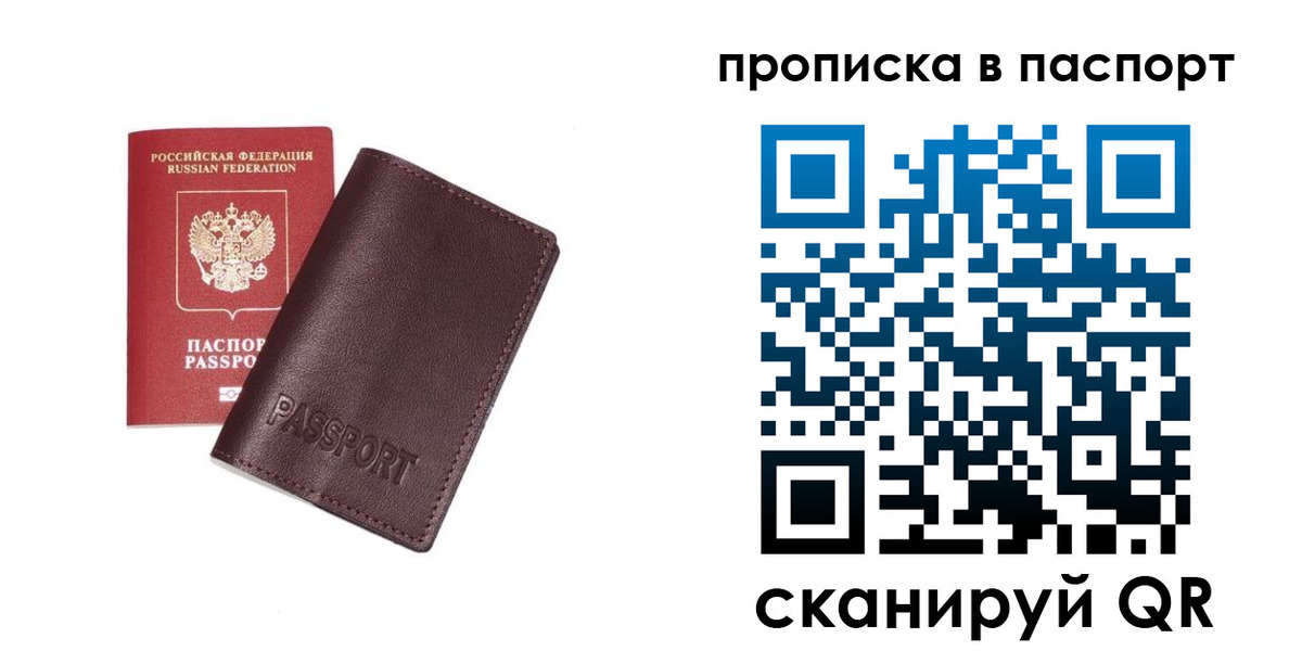 прописка ребенка в Лениногорске
