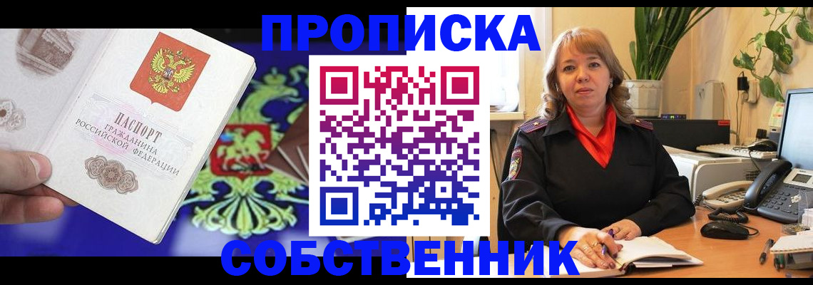 временная регистрация законно в Лениногорске