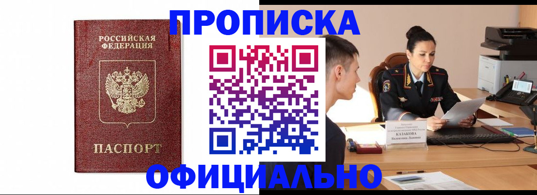 прописка ребенка в Лениногорске