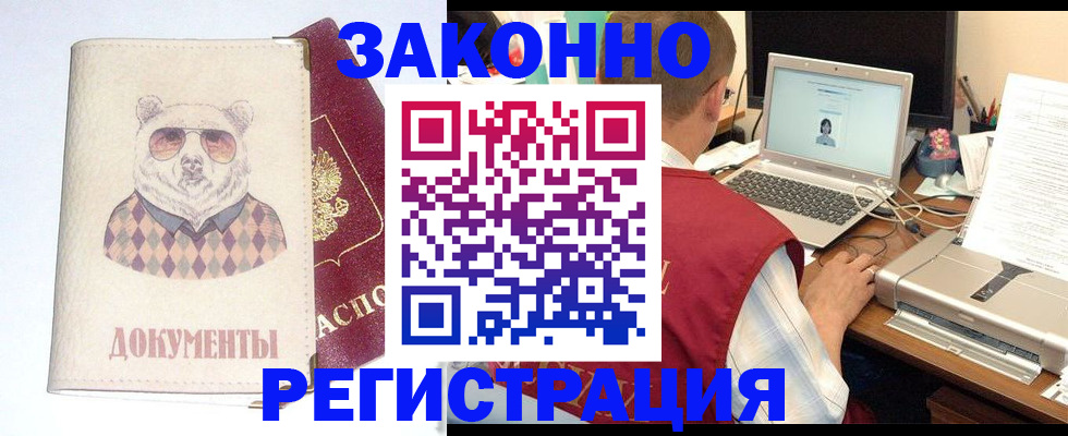 временная регистрация законно в Лениногорске