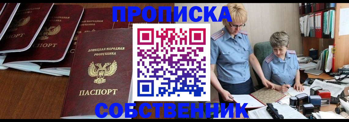 прописка ребенка в Лениногорске