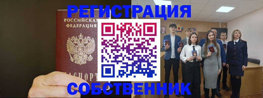 прописка 2025 в Лениногорске