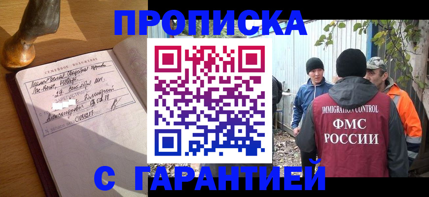 временная регистрация 2025 в Лениногорске