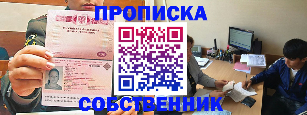 временная регистрация в Лениногорске